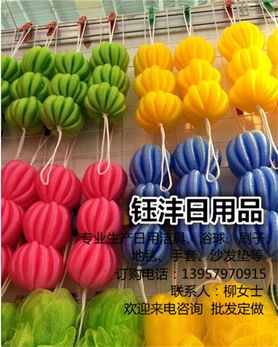 鈺灃日用品廠家直銷 杭州沐浴球批發優惠，日用百貨精選